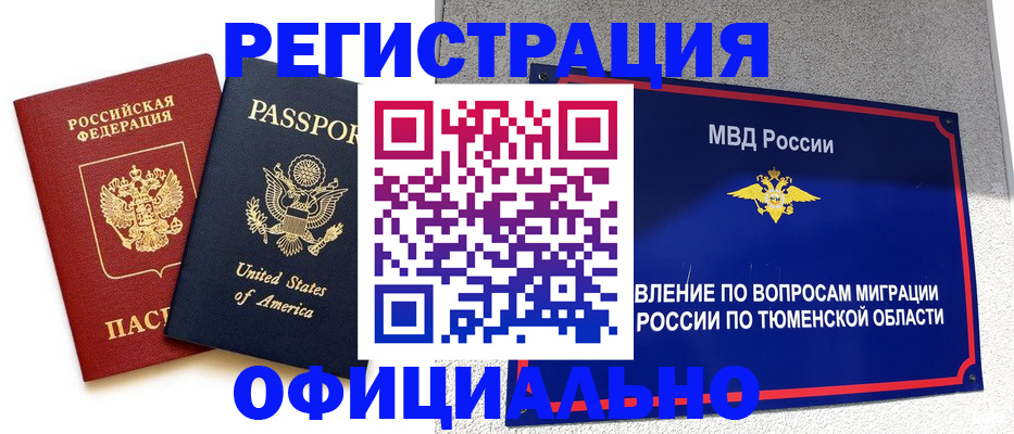 миграционный учет в Черноголовке