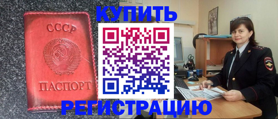 прописка 2025 в Черноголовке