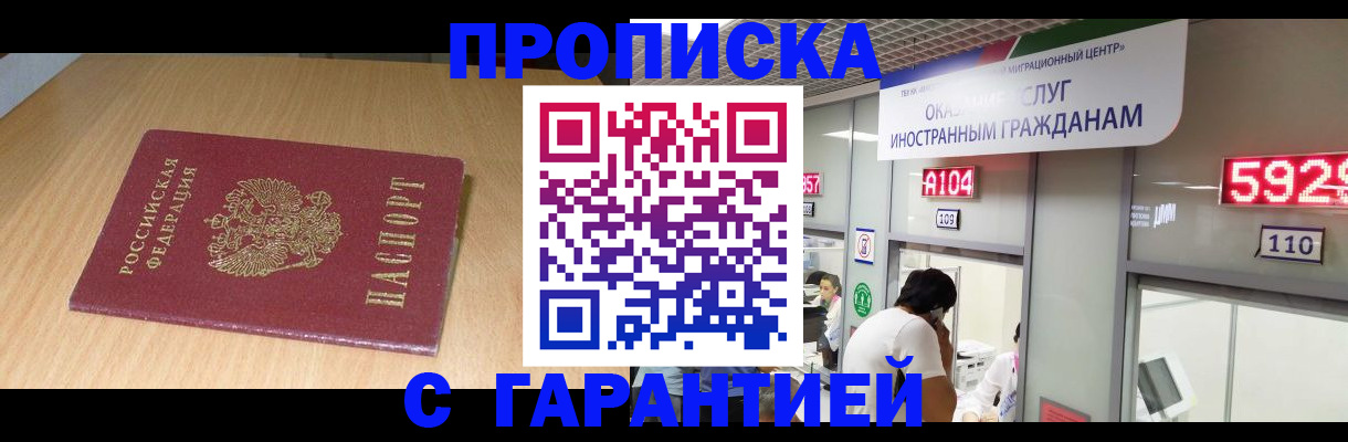 прописка в Черноголовке