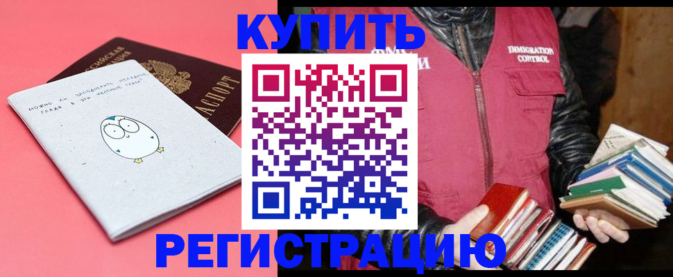 прописка для кредита в Черноголовке