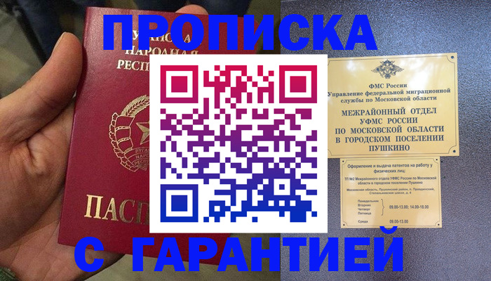 прописка для военкомата в Черноголовке