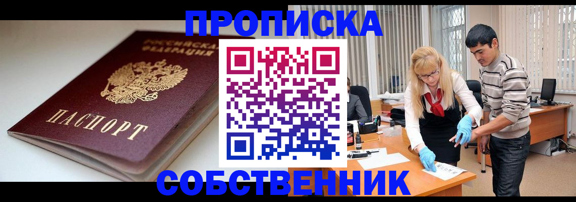 временная регистрация в квартире в Черноголовке